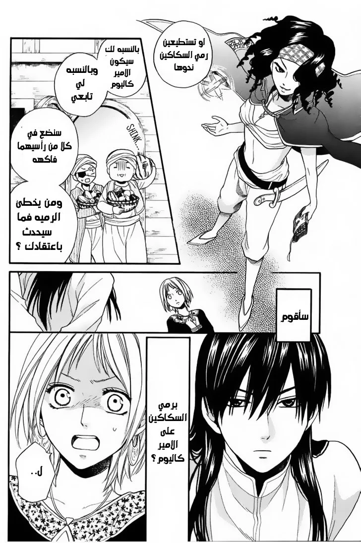Read Sabaku no Harem AR Manga Online