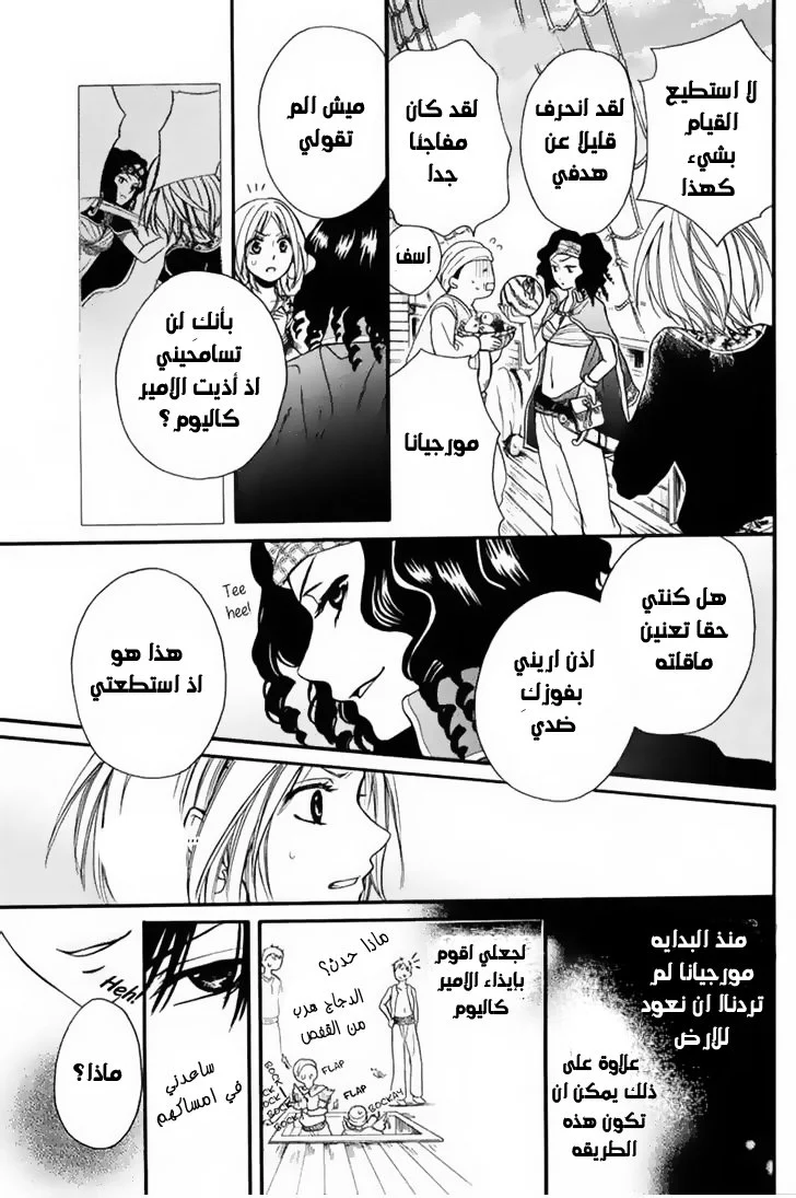 Read Sabaku no Harem AR Manga Online