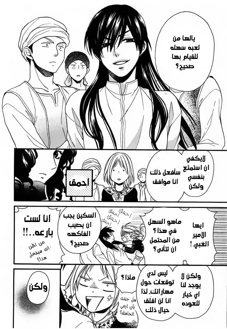 Read Sabaku no Harem AR Manga Online