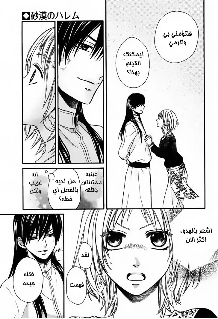 Read Sabaku no Harem AR Manga Online