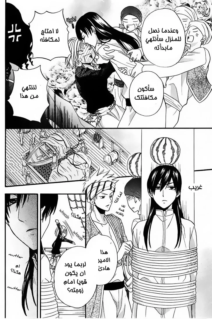 Read Sabaku no Harem AR Manga Online