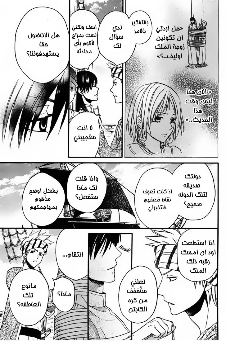 Read Sabaku no Harem AR Manga Online