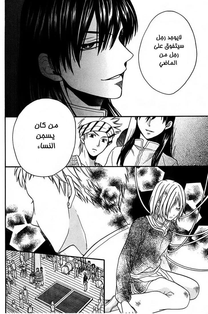 Read Sabaku no Harem AR Manga Online