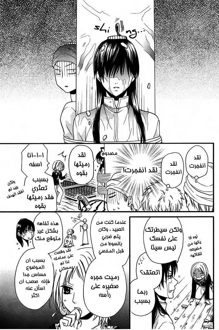 Read Sabaku no Harem AR Manga Online