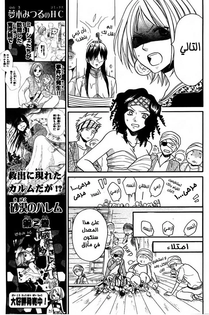Read Sabaku no Harem AR Manga Online