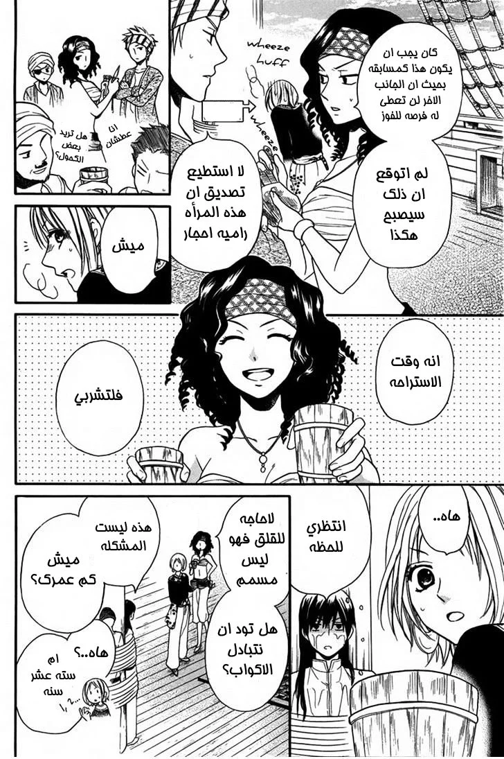 Read Sabaku no Harem AR Manga Online