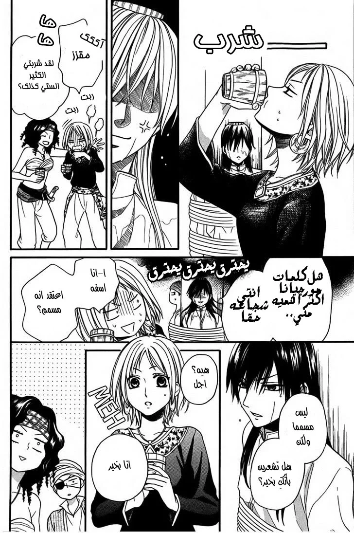 Read Sabaku no Harem AR Manga Online