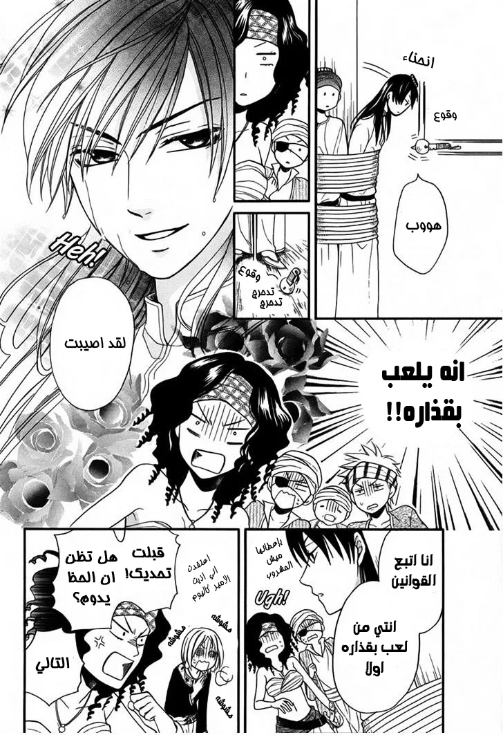 Read Sabaku no Harem AR Manga Online