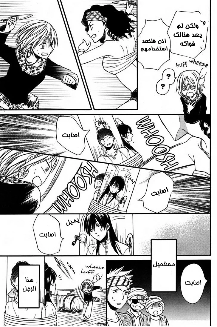 Read Sabaku no Harem AR Manga Online