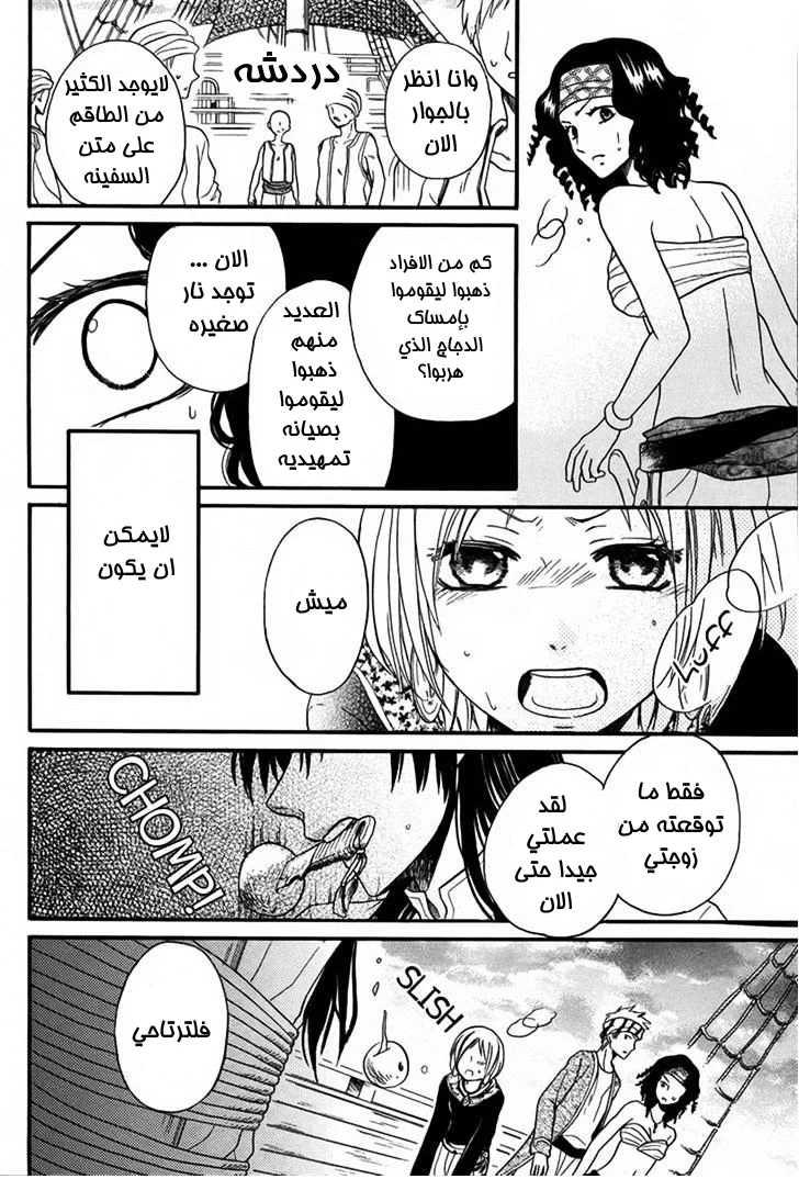 Read Sabaku no Harem AR Manga Online