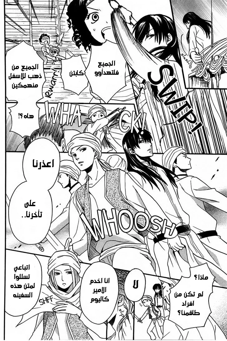 Read Sabaku no Harem AR Manga Online