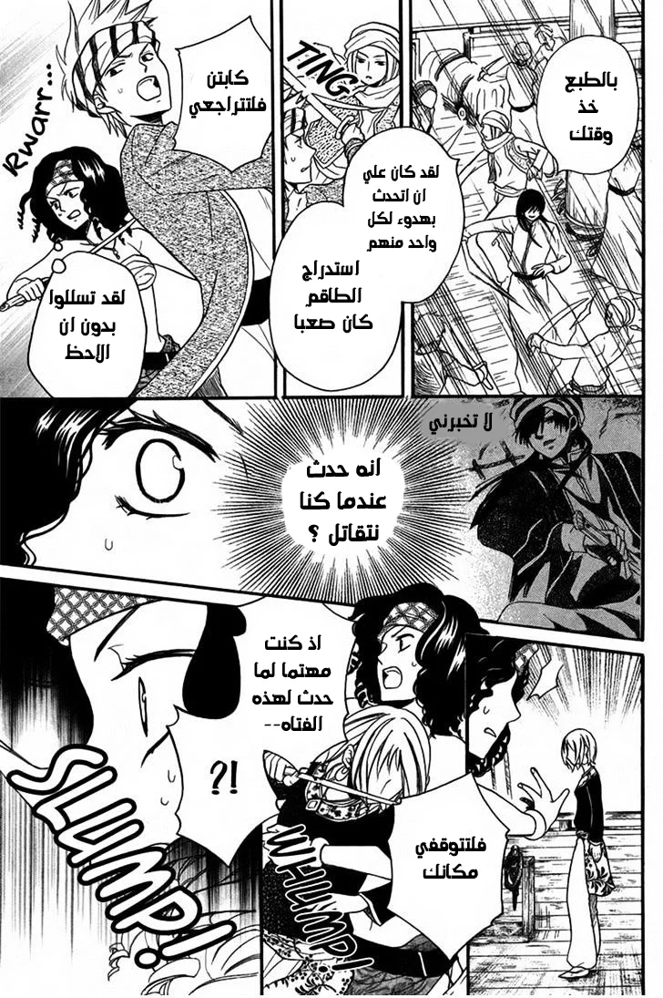 Read Sabaku no Harem AR Manga Online