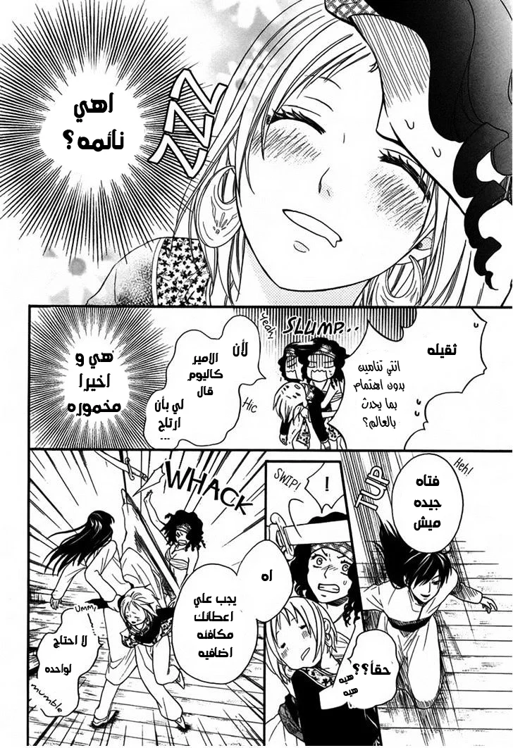 Read Sabaku no Harem AR Manga Online