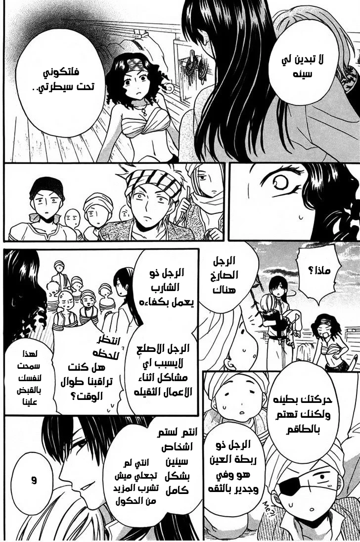 Read Sabaku no Harem AR Manga Online
