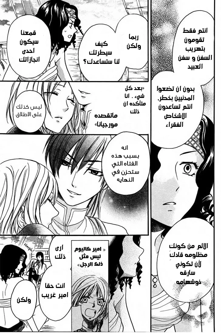 Read Sabaku no Harem AR Manga Online