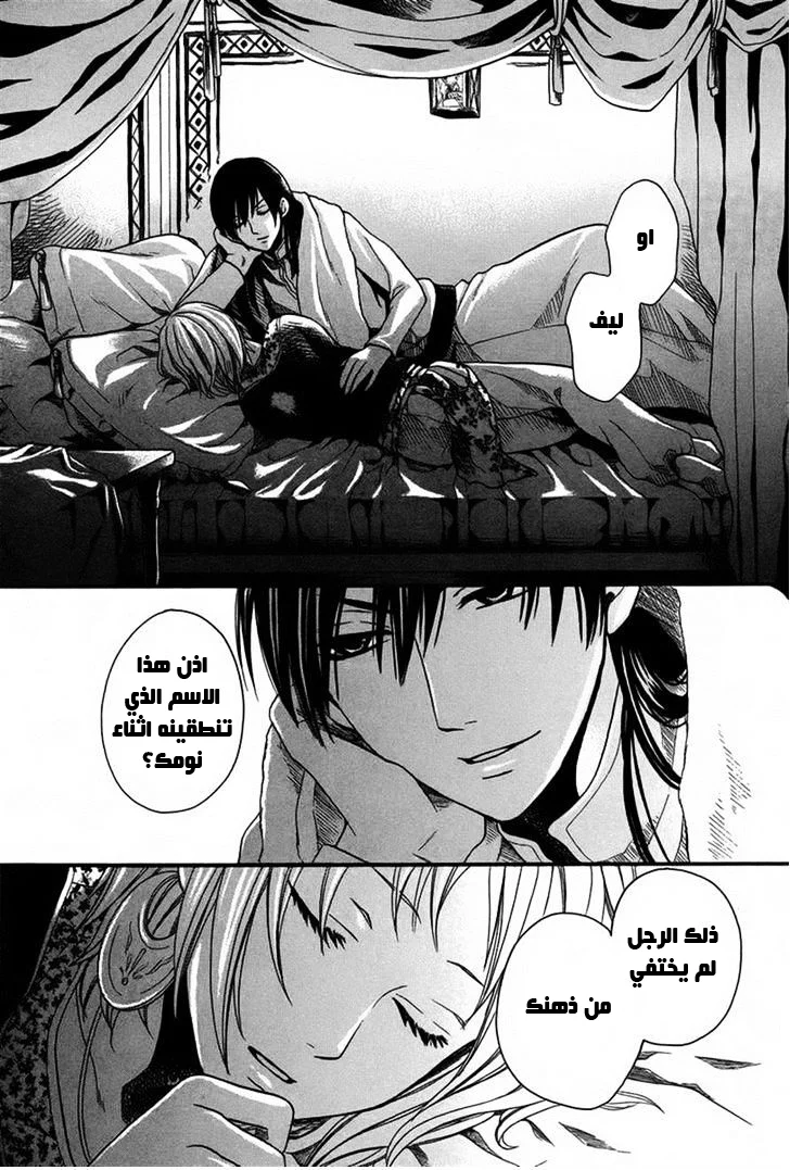 Read Sabaku no Harem AR Manga Online