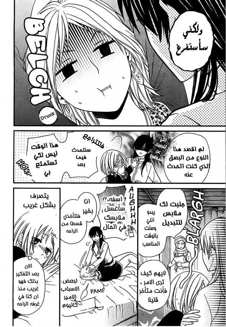 Read Sabaku no Harem AR Manga Online
