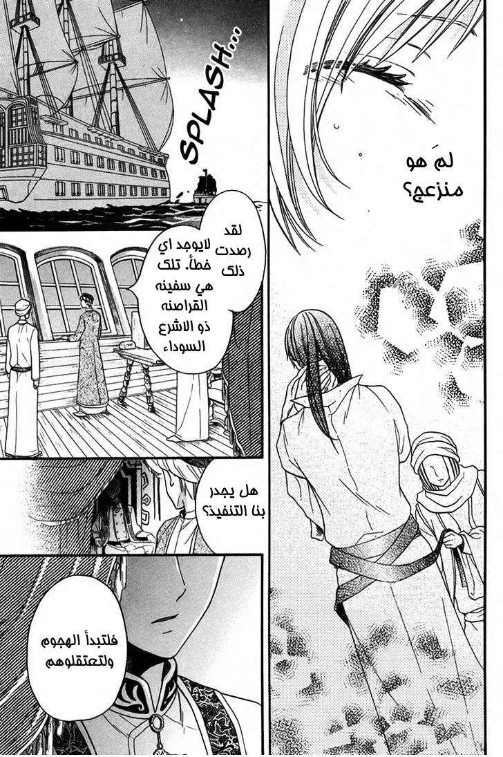 Read Sabaku no Harem AR Manga Online