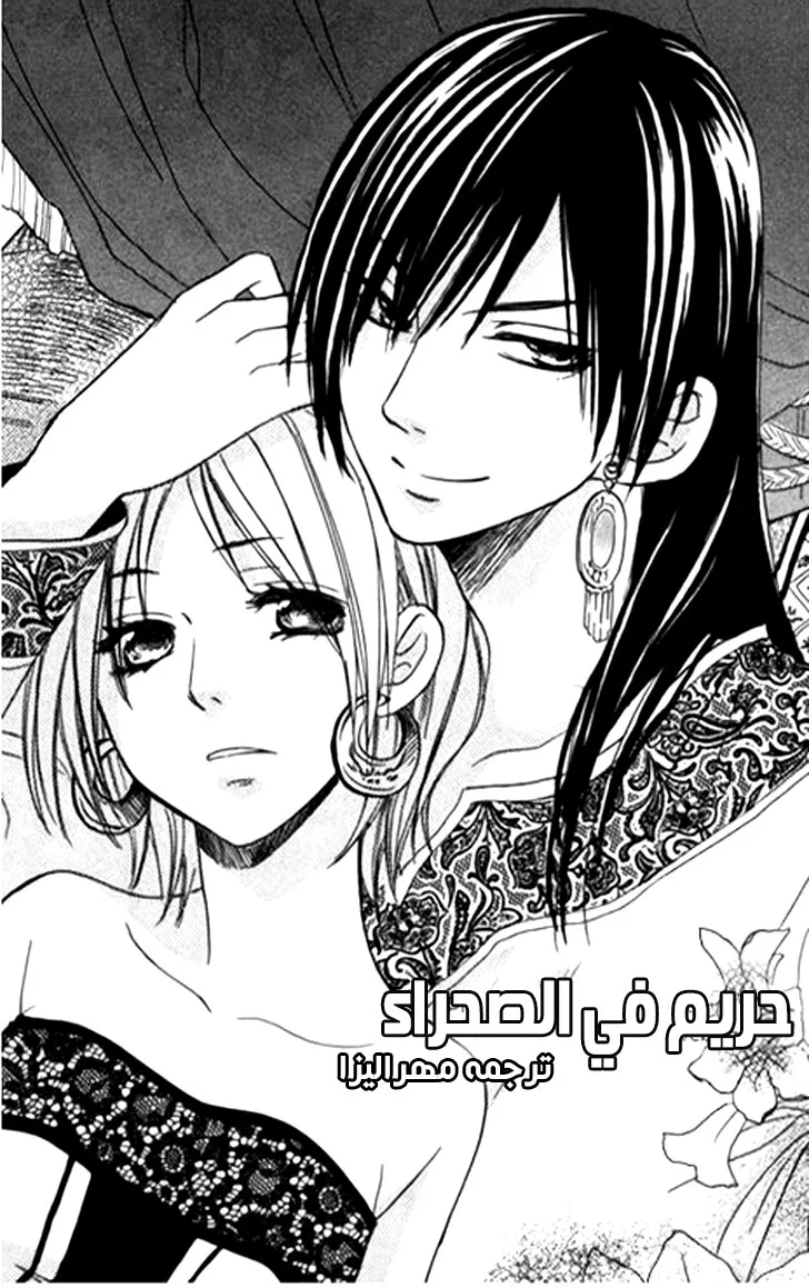 Read Sabaku no Harem AR Manga Online