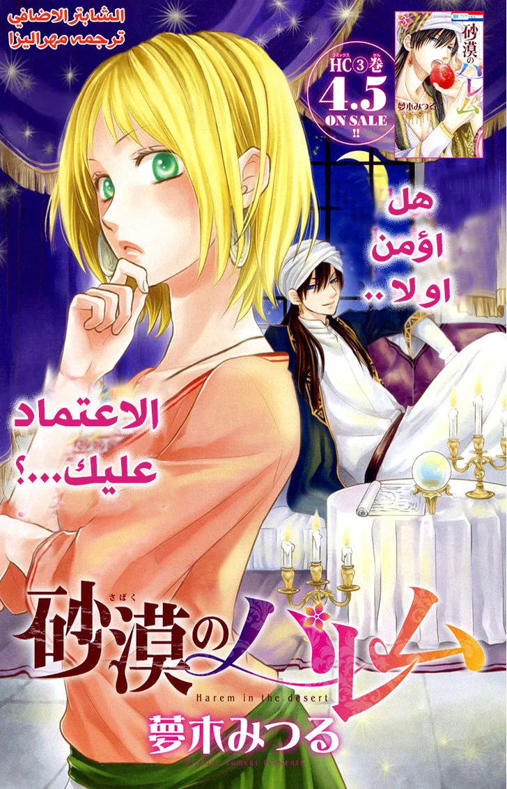 Read Sabaku no Harem AR Manga Online