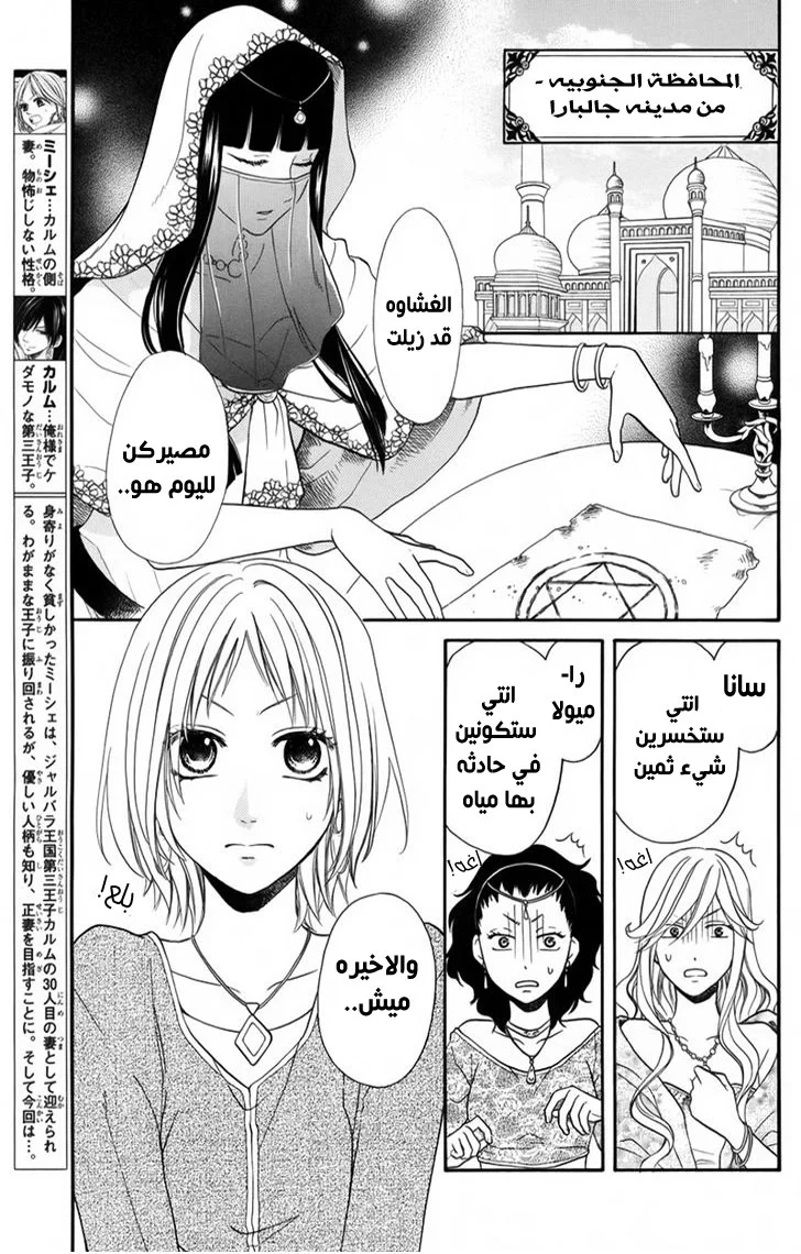 Read Sabaku no Harem AR Manga Online
