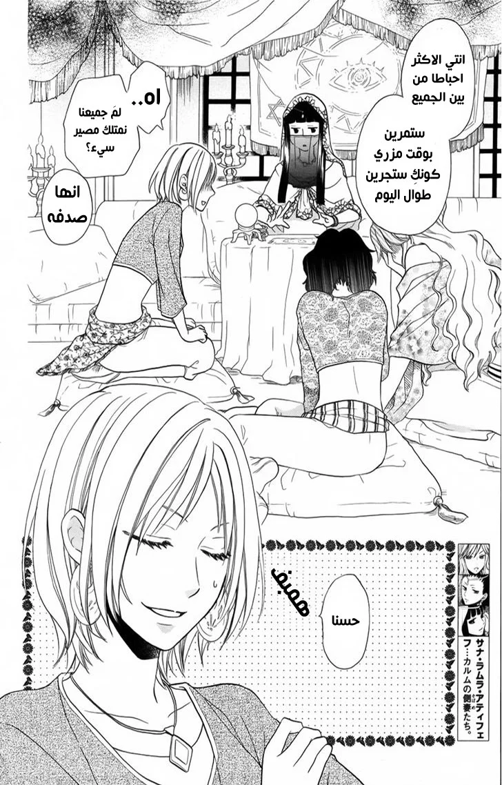Read Sabaku no Harem AR Manga Online