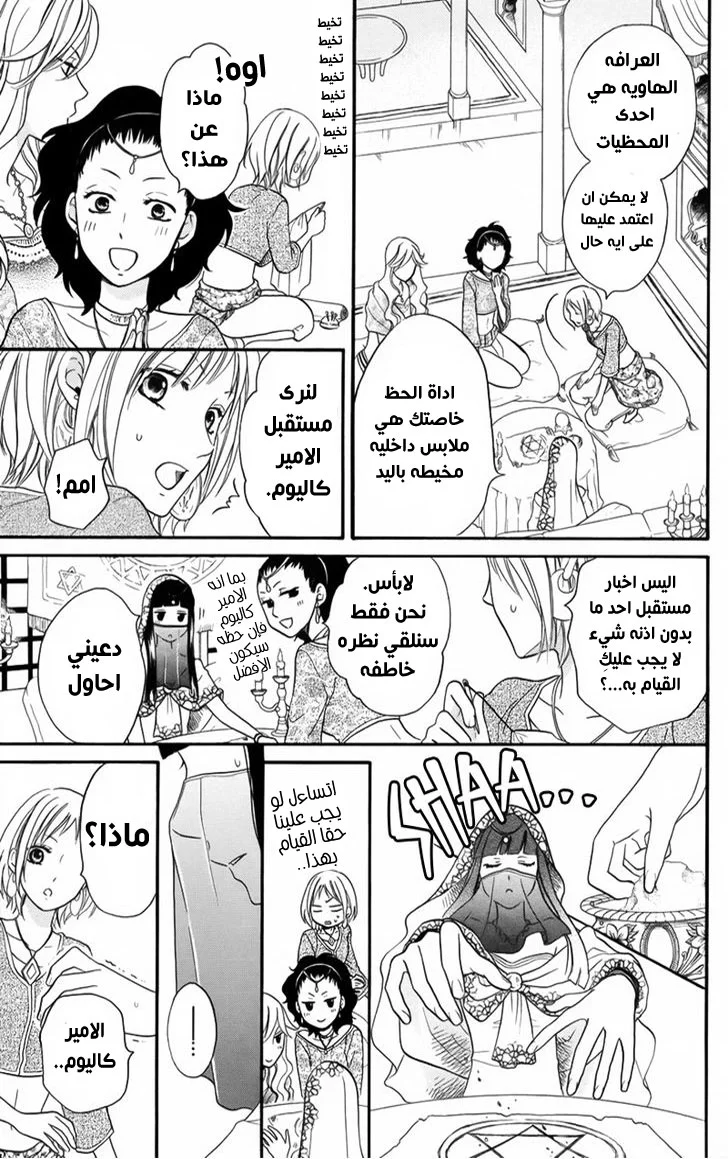 Read Sabaku no Harem AR Manga Online