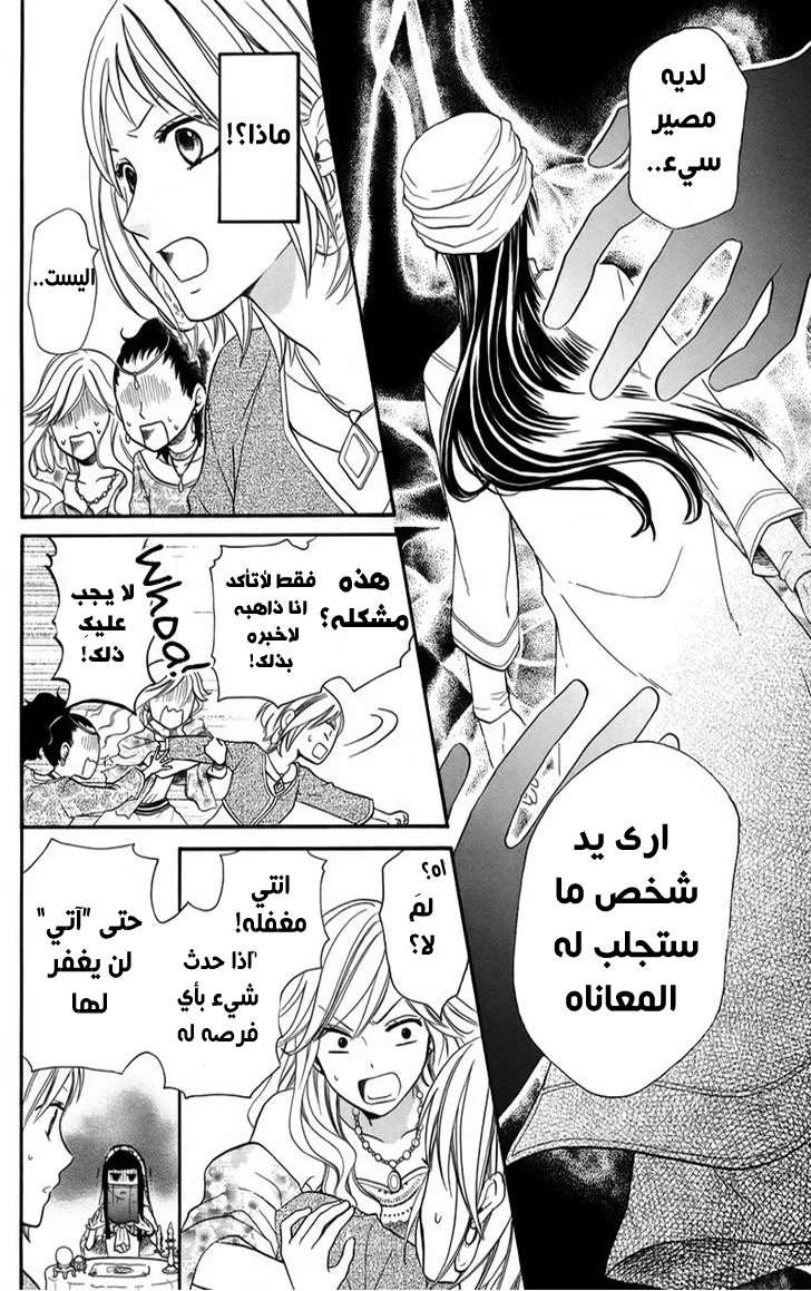 Read Sabaku no Harem AR Manga Online