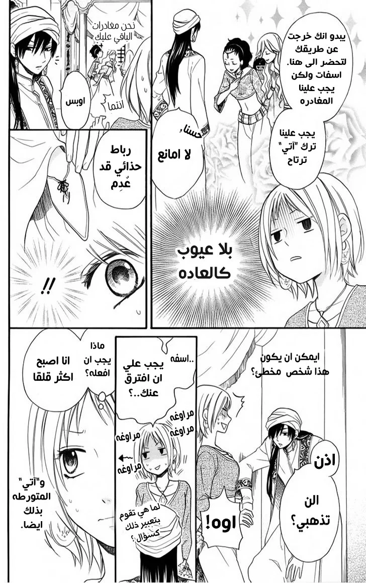 Read Sabaku no Harem AR Manga Online