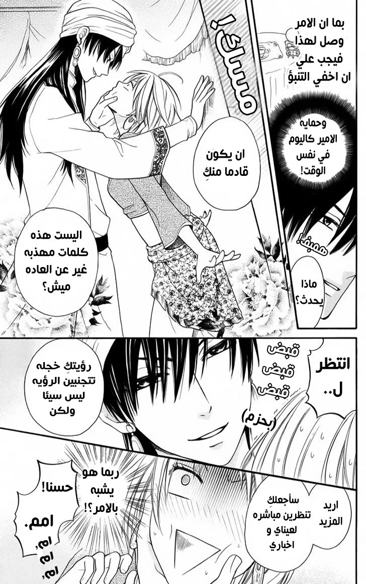 Read Sabaku no Harem AR Manga Online