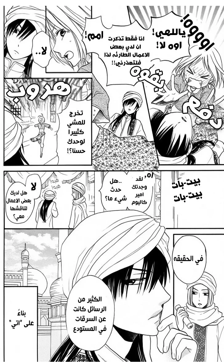 Read Sabaku no Harem AR Manga Online