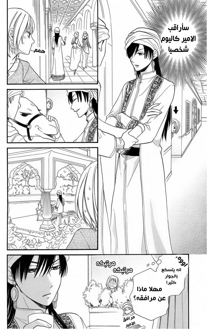 Read Sabaku no Harem AR Manga Online