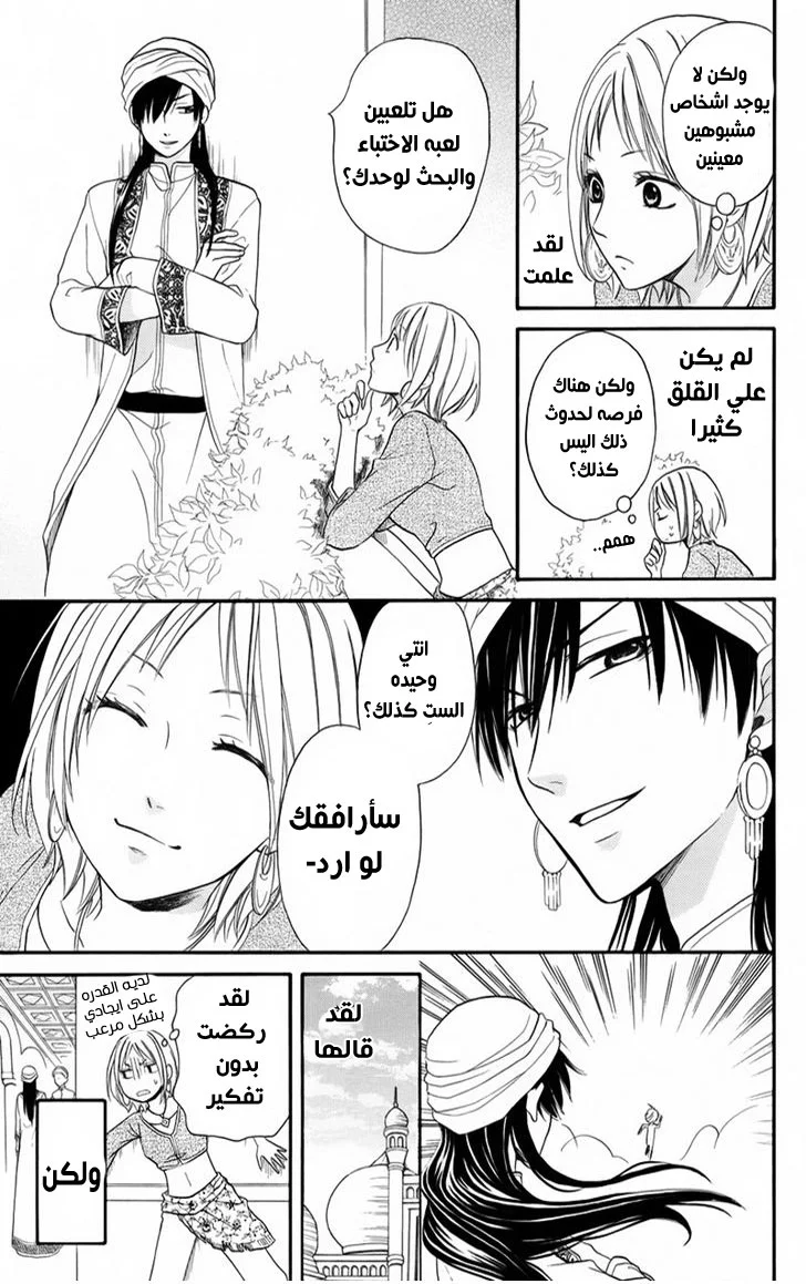 Read Sabaku no Harem AR Manga Online