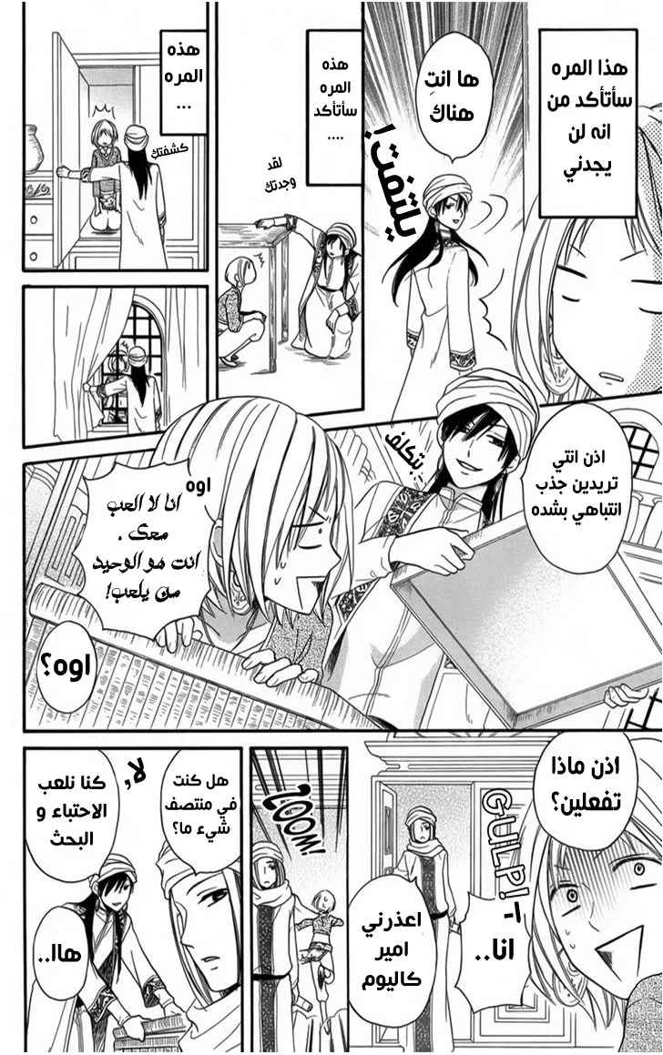 Read Sabaku no Harem AR Manga Online