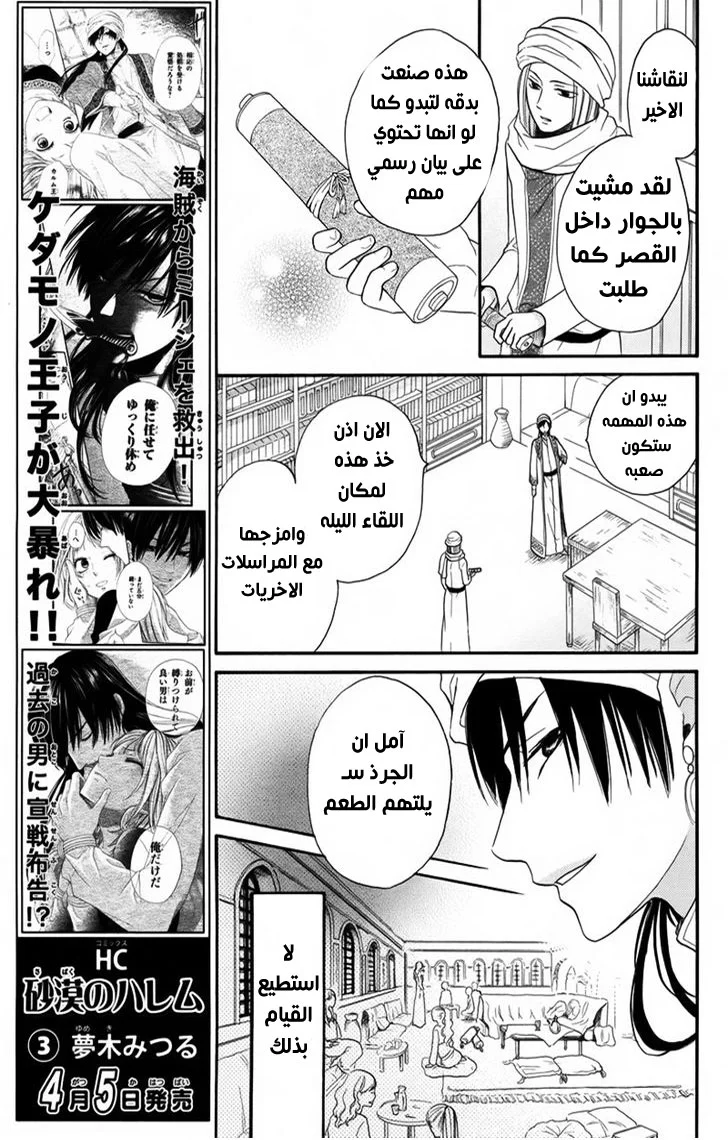 Read Sabaku no Harem AR Manga Online