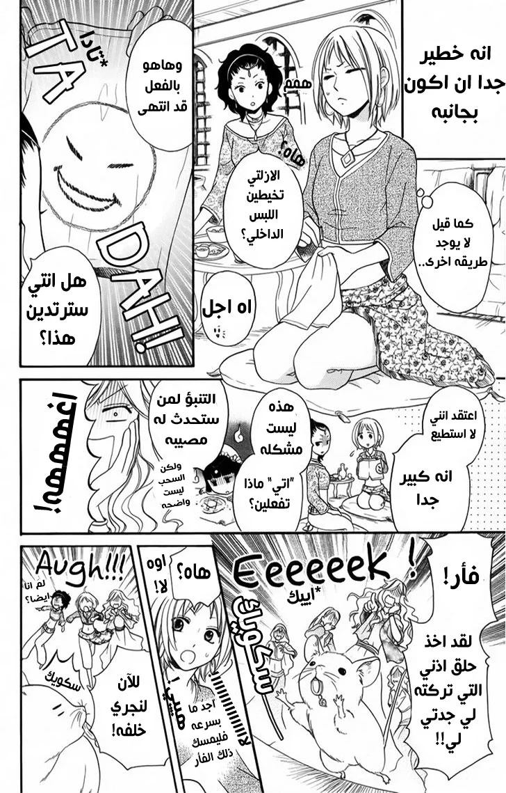 Read Sabaku no Harem AR Manga Online
