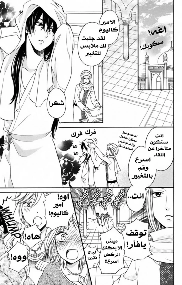 Read Sabaku no Harem AR Manga Online