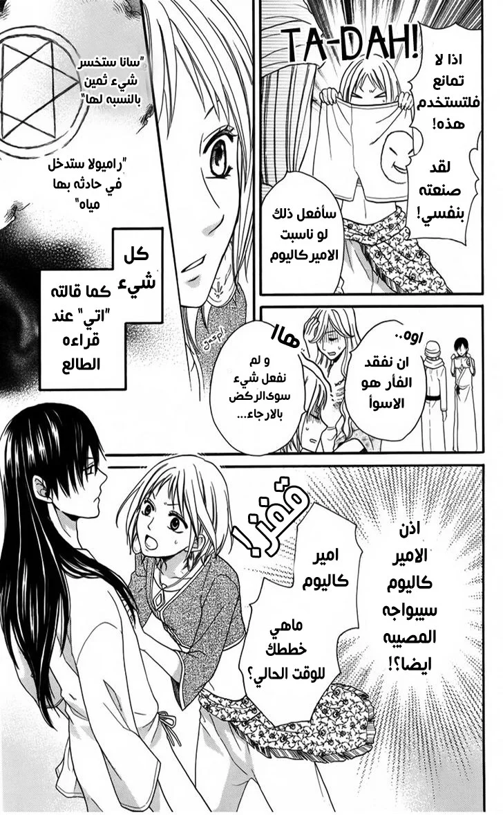Read Sabaku no Harem AR Manga Online