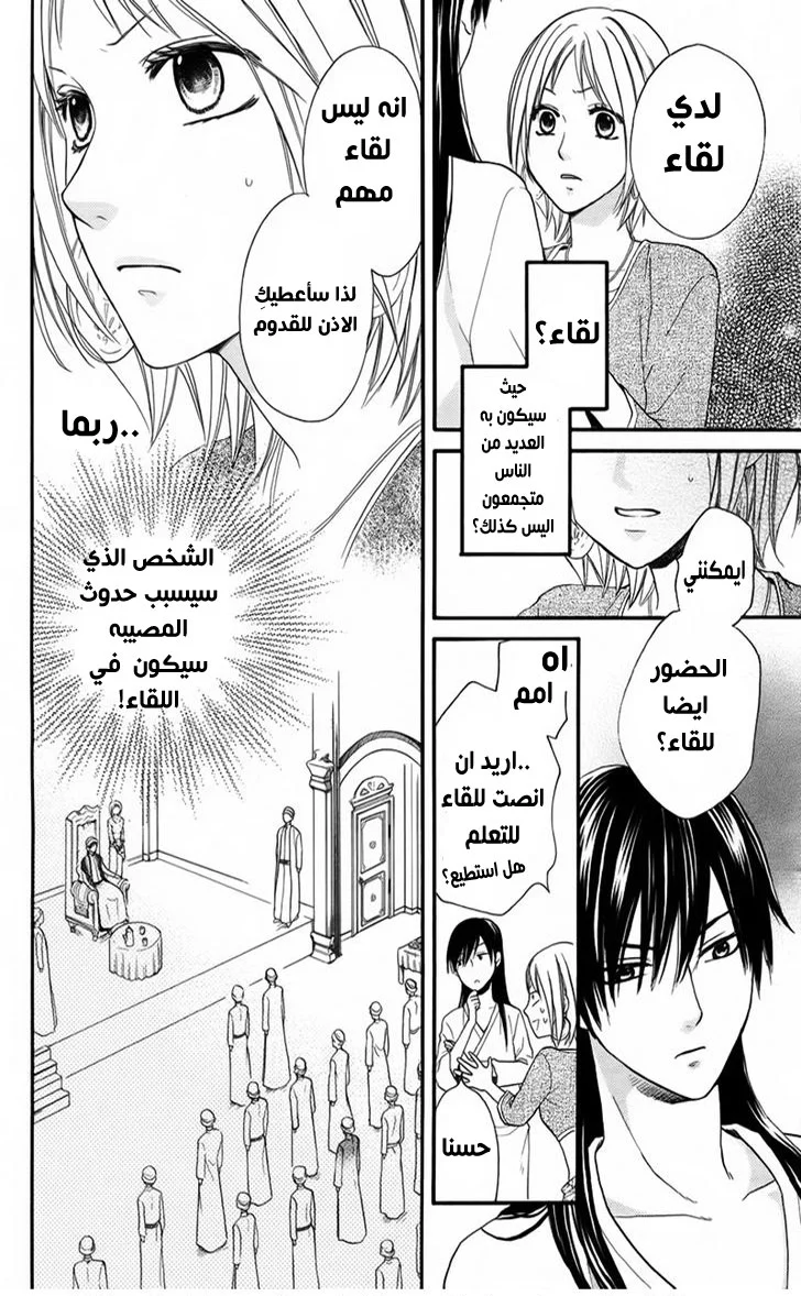 Read Sabaku no Harem AR Manga Online
