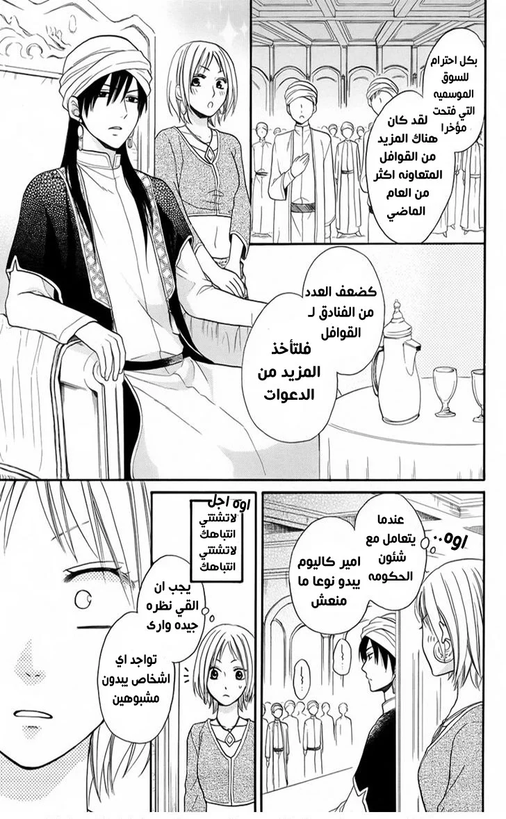 Read Sabaku no Harem AR Manga Online