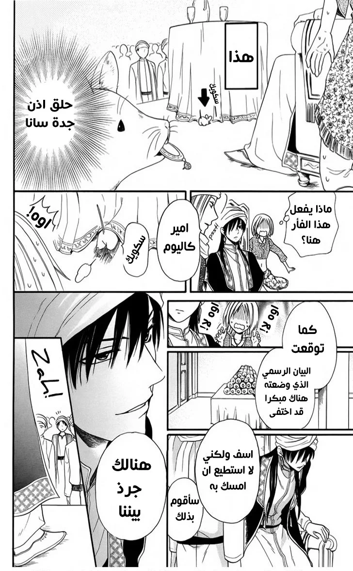 Read Sabaku no Harem AR Manga Online