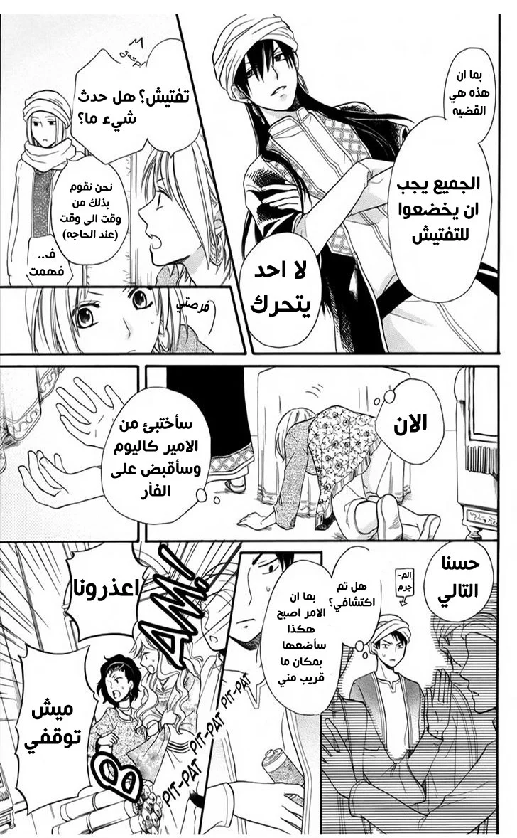 Read Sabaku no Harem AR Manga Online