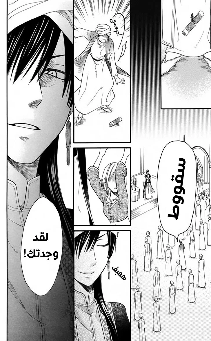 Read Sabaku no Harem AR Manga Online