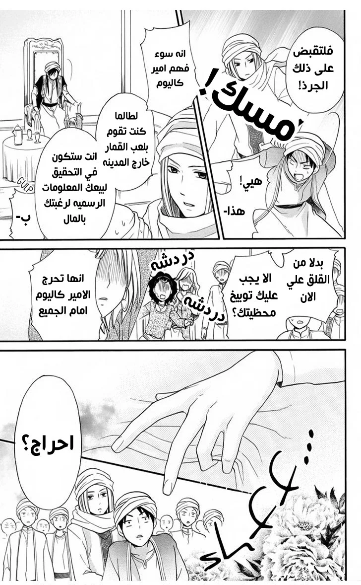 Read Sabaku no Harem AR Manga Online