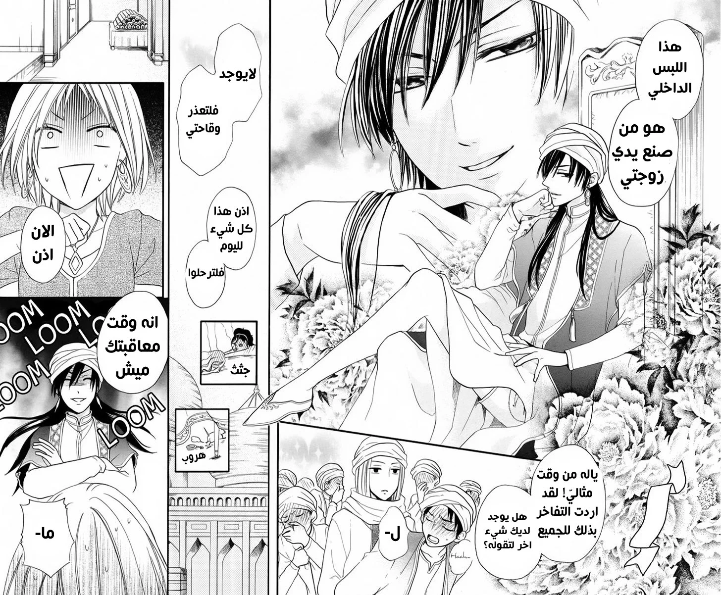 Read Sabaku no Harem AR Manga Online