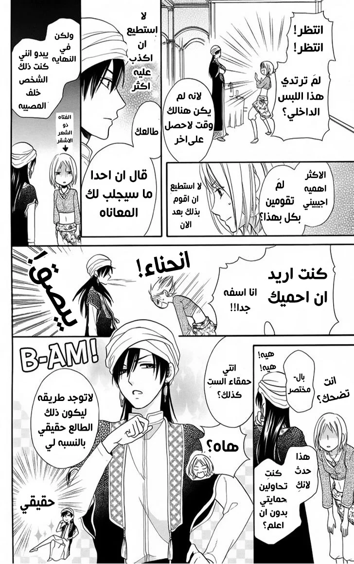 Read Sabaku no Harem AR Manga Online