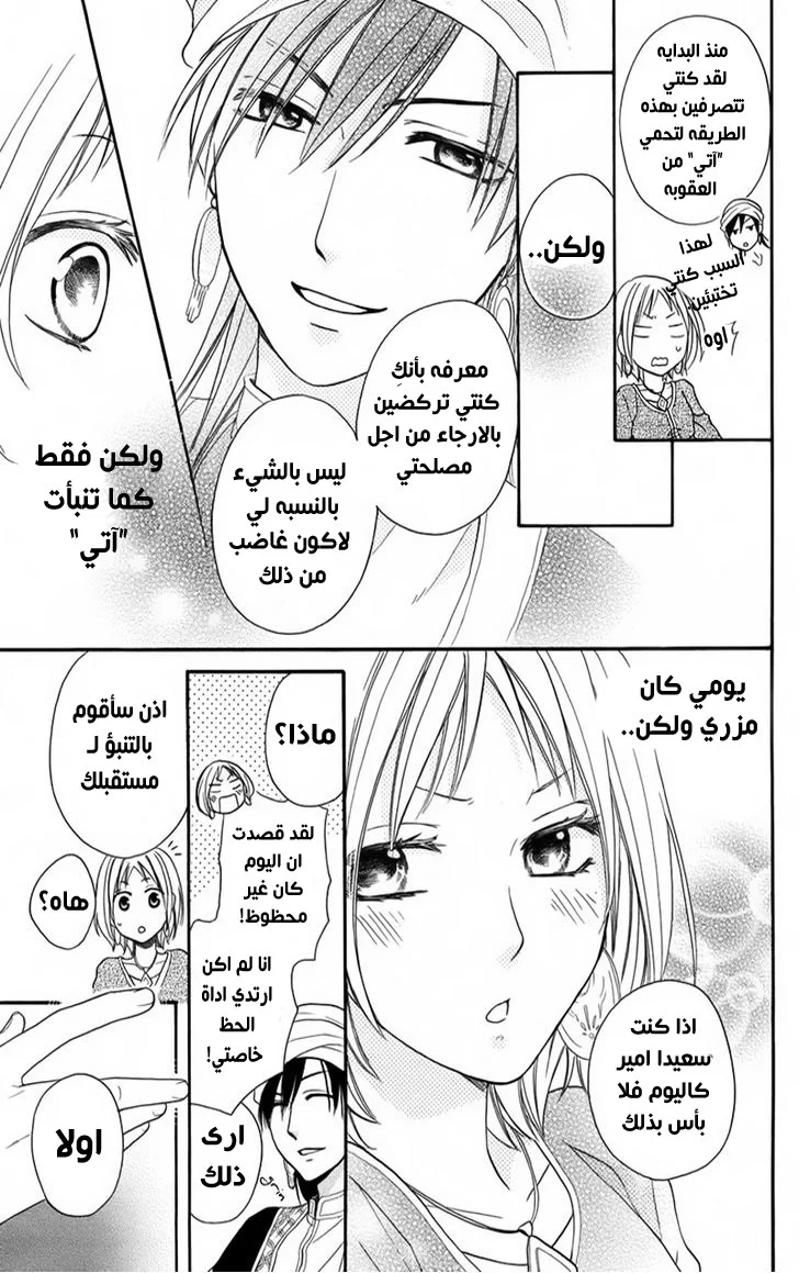 Read Sabaku no Harem AR Manga Online