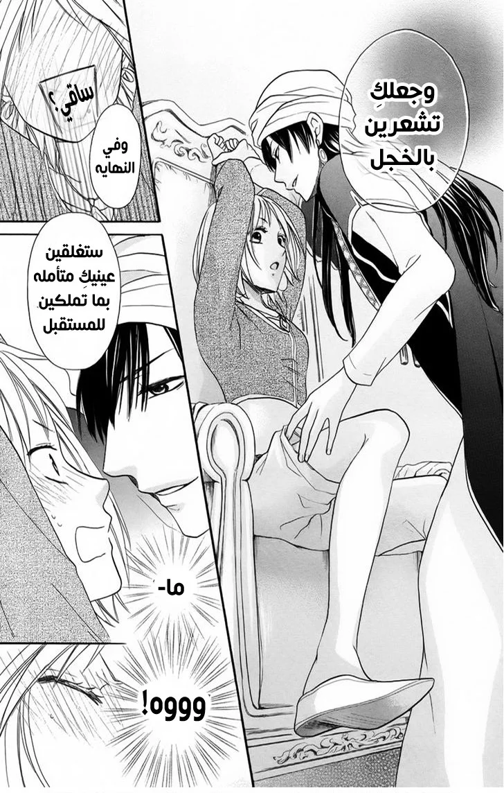 Read Sabaku no Harem AR Manga Online