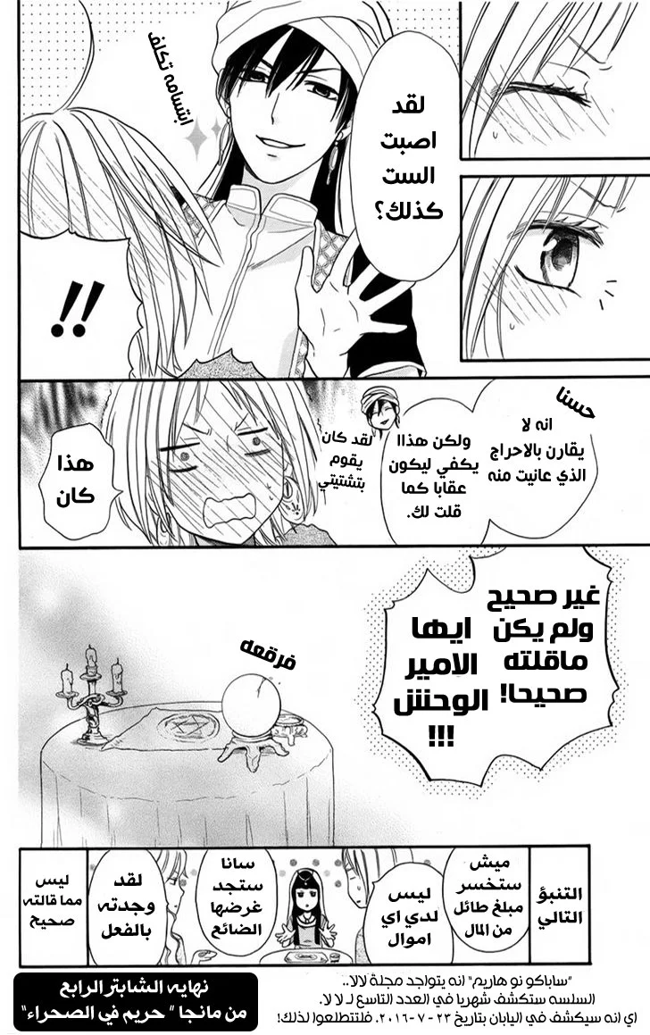 Read Sabaku no Harem AR Manga Online