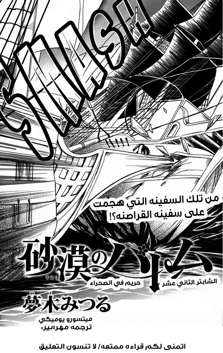 Read Sabaku no Harem AR Manga Online